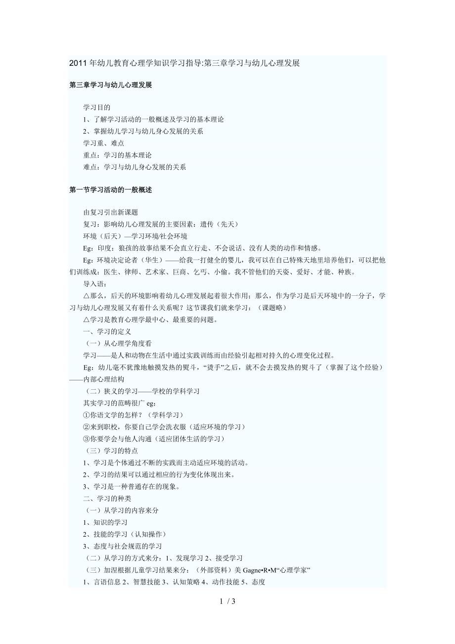 2011年幼儿教育心理学知识学习指导_第1页