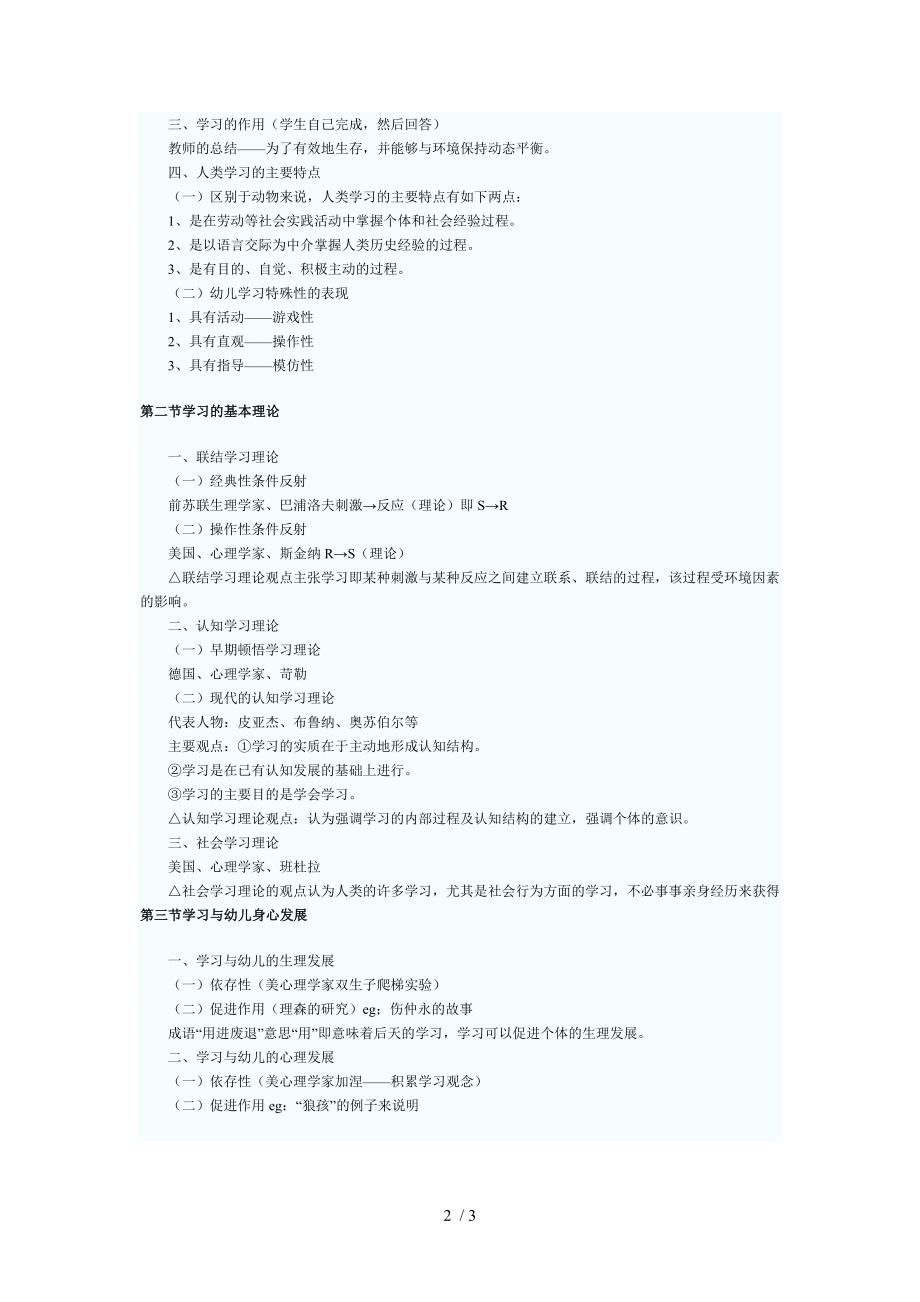 2011年幼儿教育心理学知识学习指导_第2页