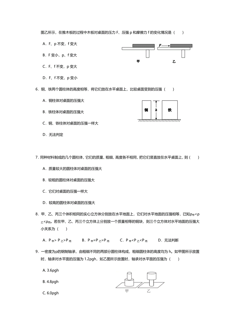 (苏科版)八年级下册物理：10.1-压强--同步练习(无答案)_第2页