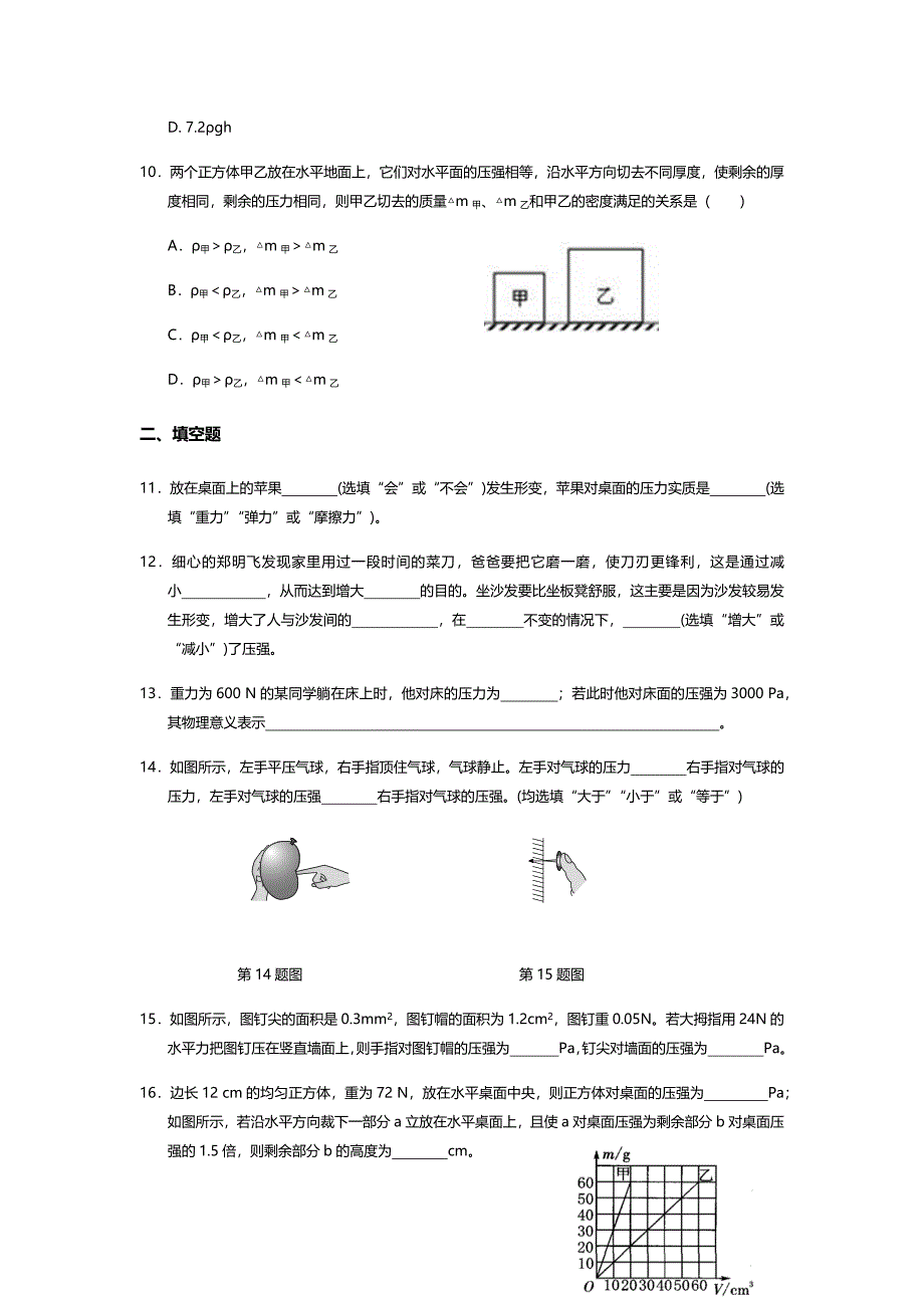 (苏科版)八年级下册物理：10.1-压强--同步练习(无答案)_第3页