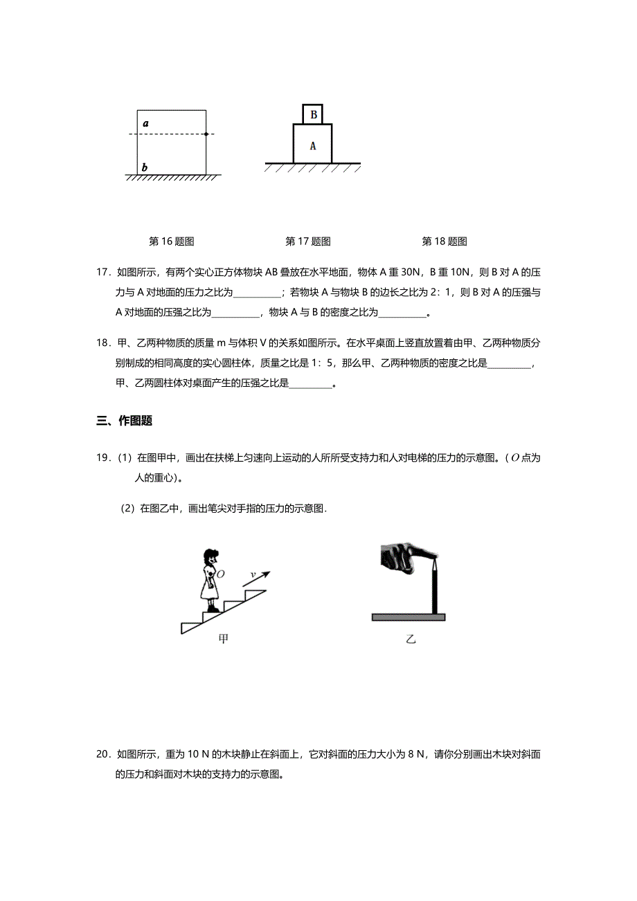 (苏科版)八年级下册物理：10.1-压强--同步练习(无答案)_第4页