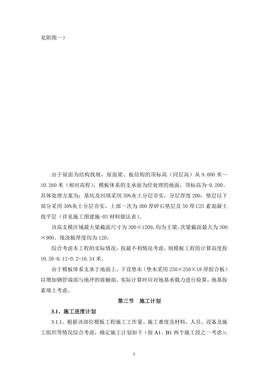 A1B1厂房高支模方案_第3页