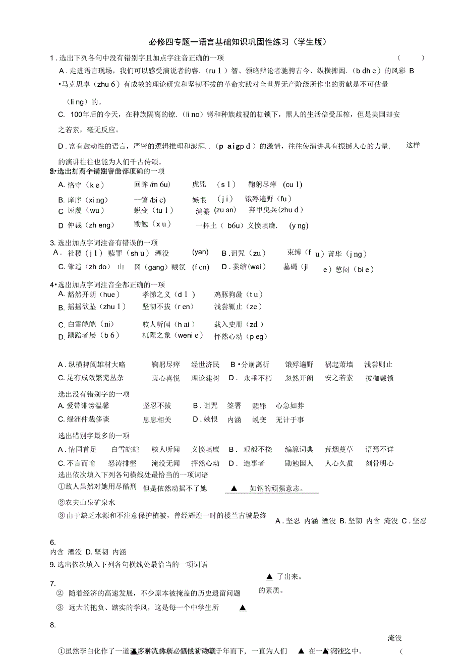 必修四专题一复习_第1页