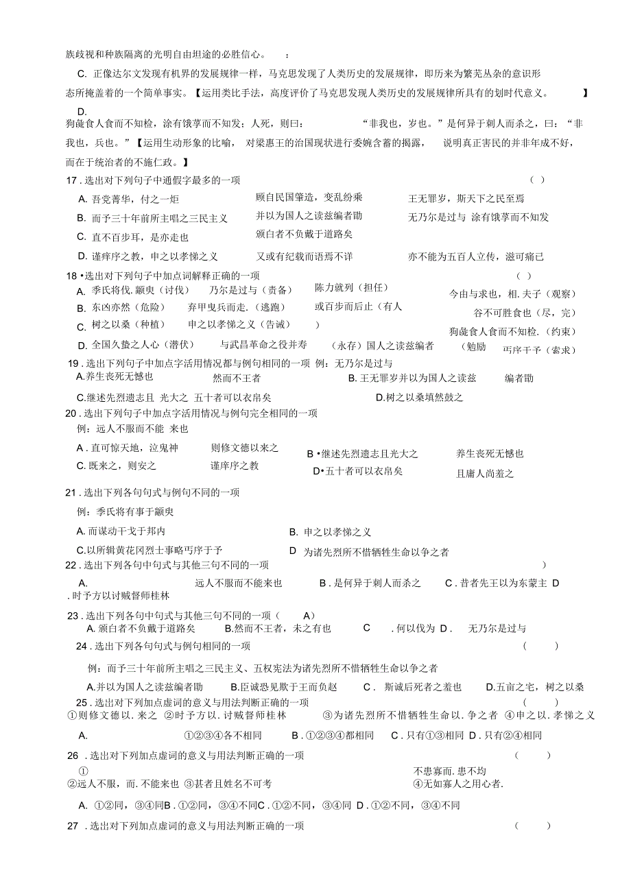 必修四专题一复习_第4页