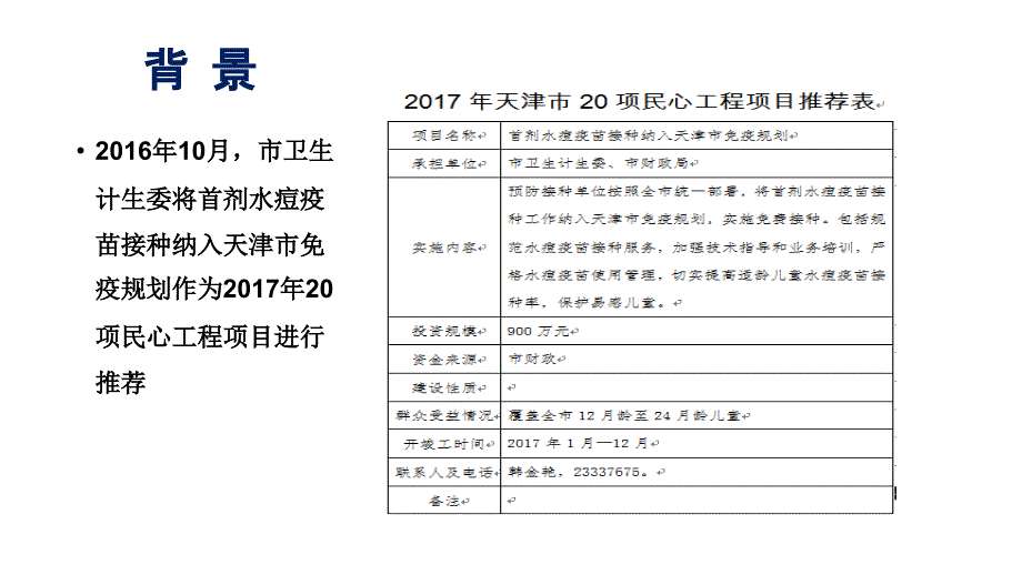 天津市水痘疫苗纳入免疫规划_第3页