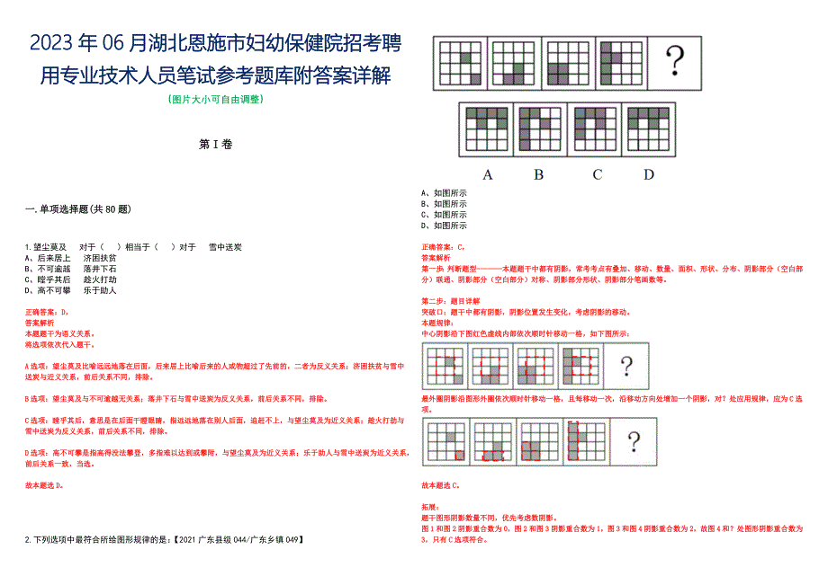 2023年06月湖北恩施市妇幼保健院招考聘用专业技术人员笔试参考题库附答案详解_第1页