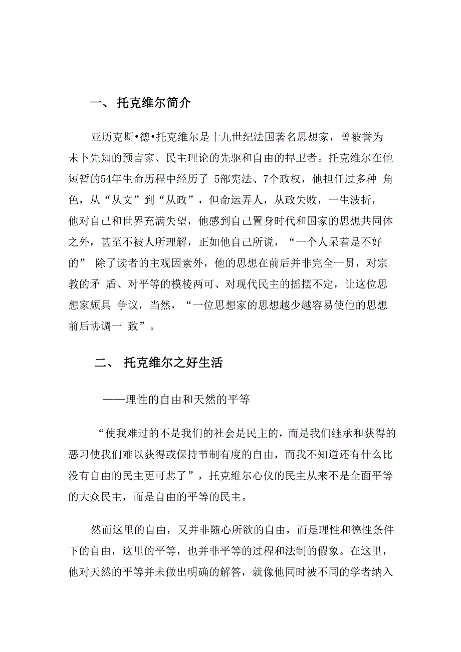 论托克维尔_第4页