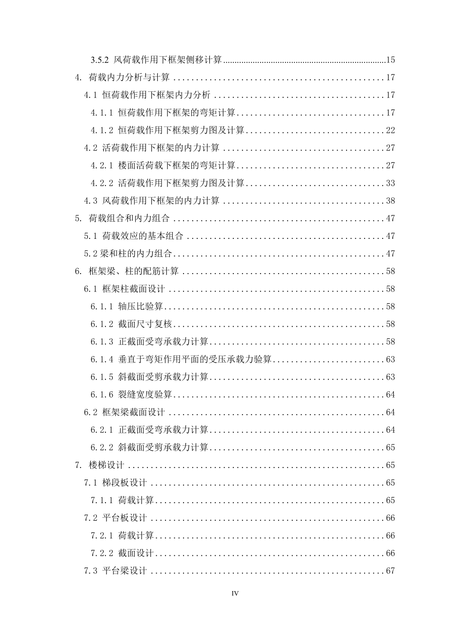 框架结构建筑设计及结构设计计算书.doc_第5页