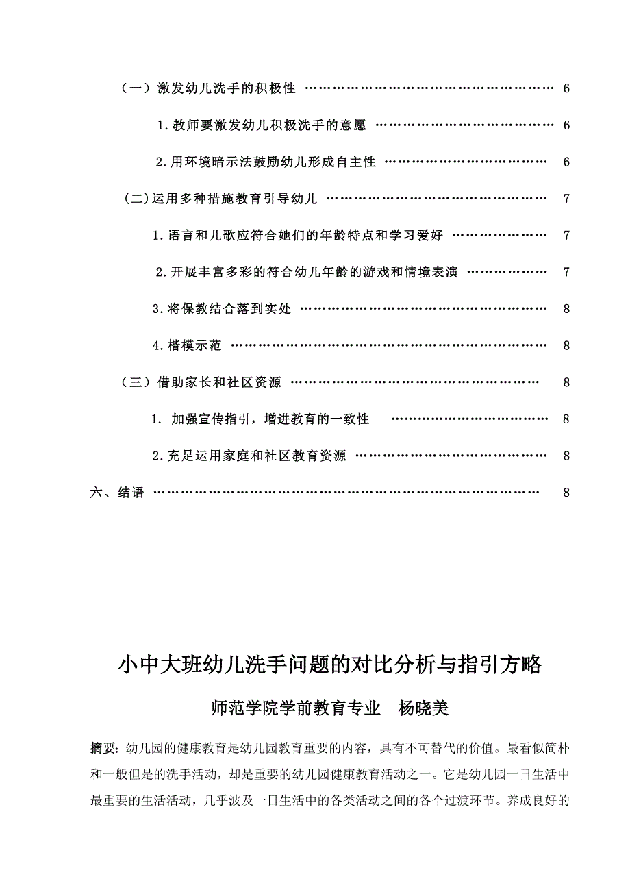 小中大班幼儿洗手问题和幼儿洗手策略_第3页