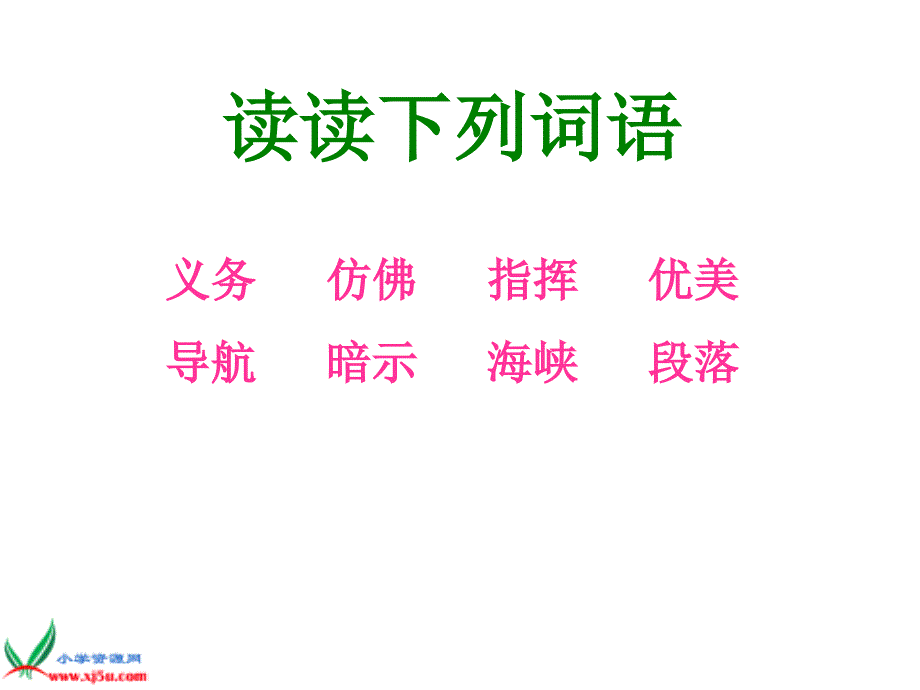 长版三年级语文上册第九单元课件_第3页