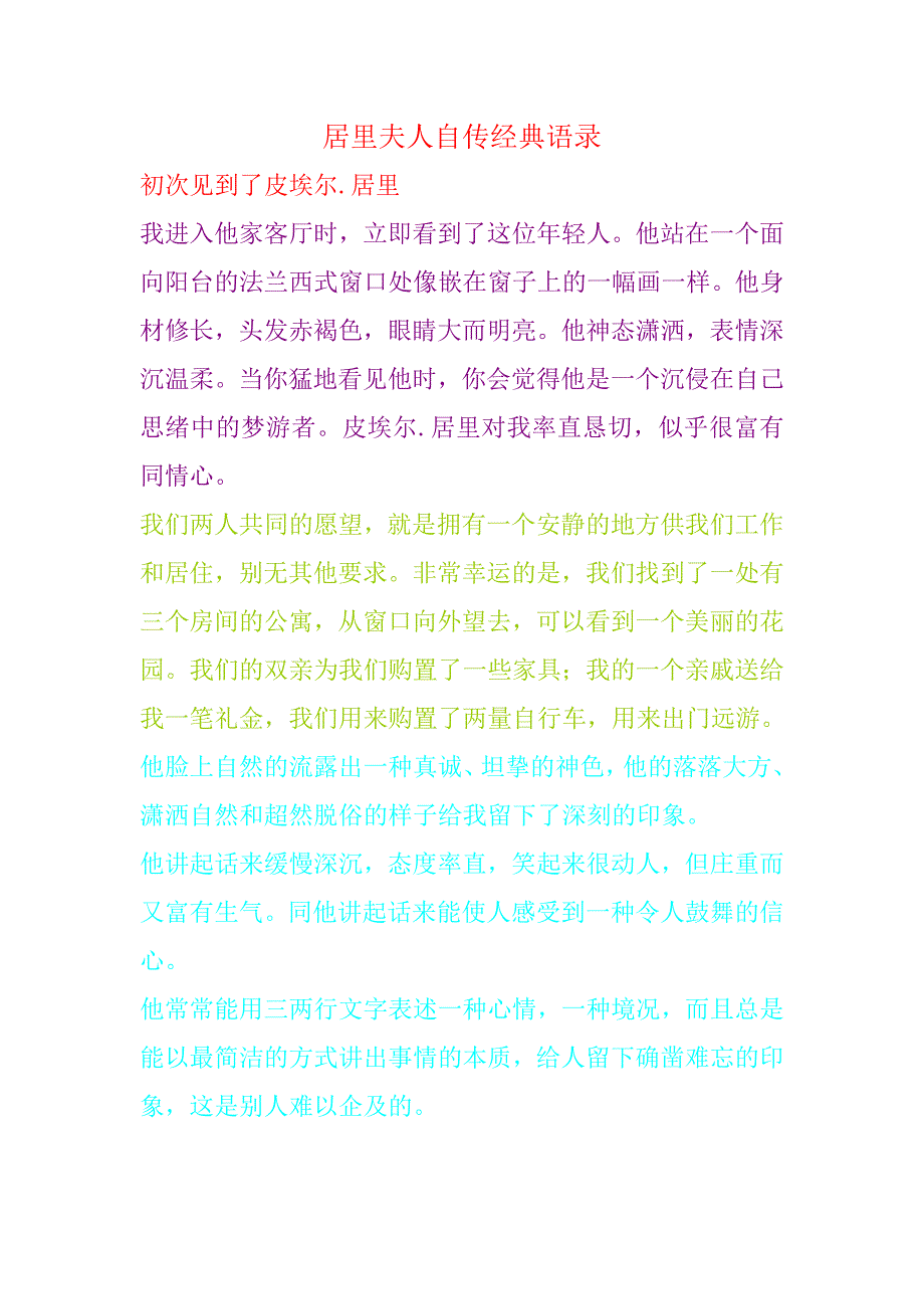 居里夫人自传中经典语录.doc_第1页