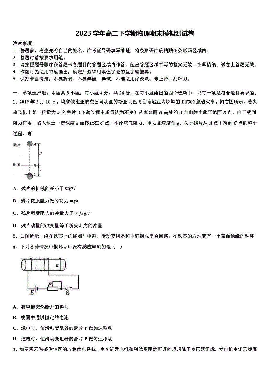 2023学年贵州省六盘水市七中物理高二下期末监测模拟试题（含解析）.doc_第1页