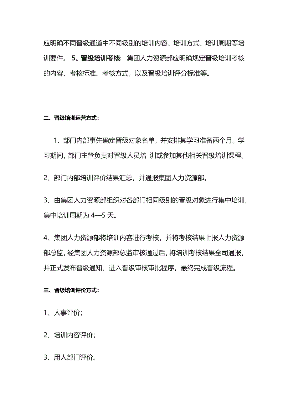 员工晋升培训方案.docx_第2页