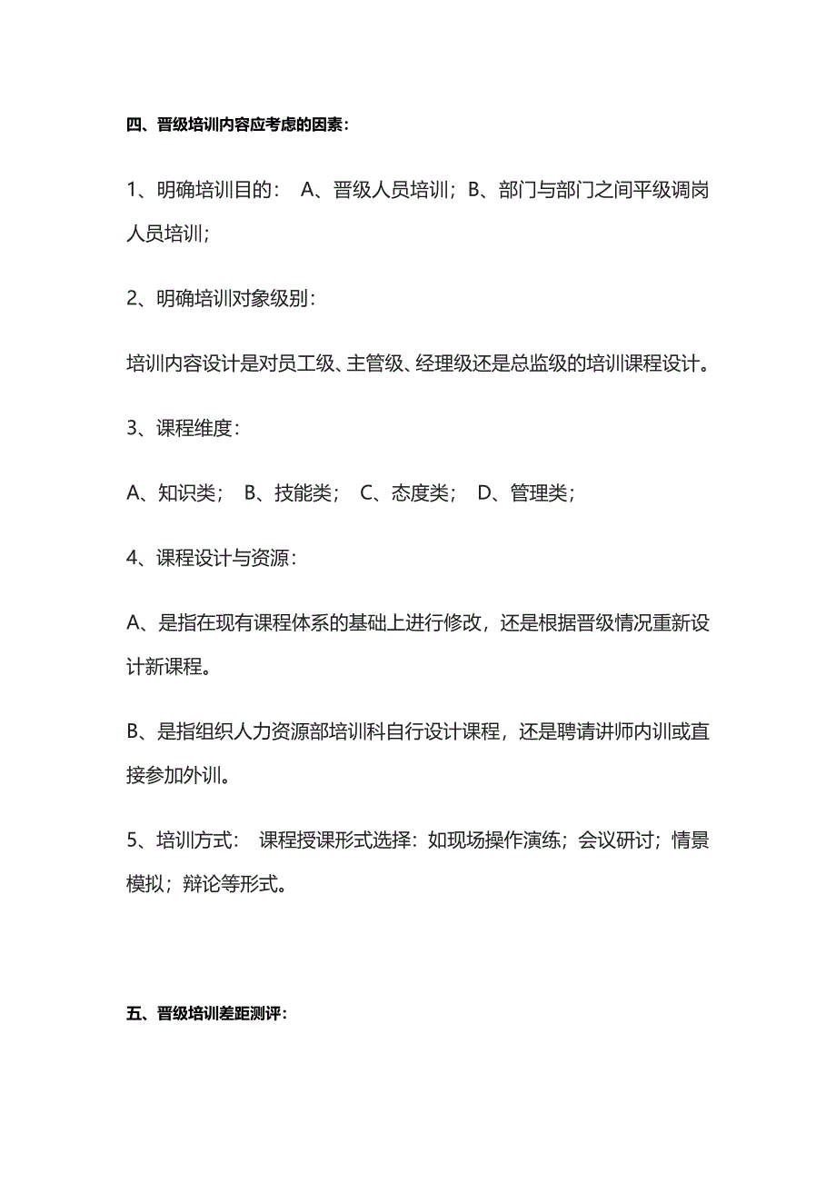 员工晋升培训方案.docx_第3页