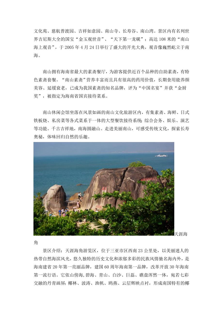 最新海南旅游景点大全及票价_第5页