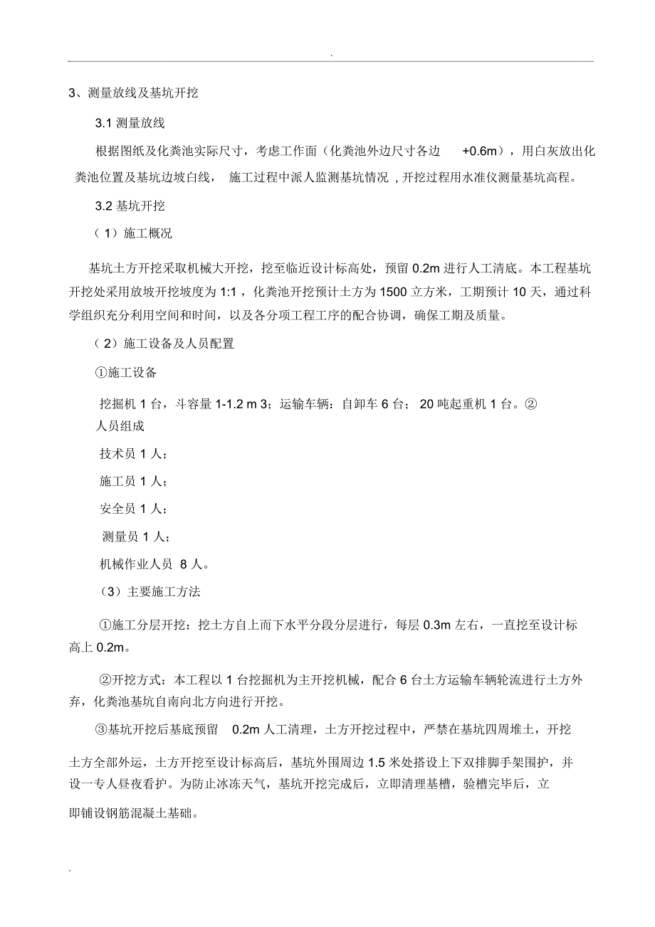 化粪池施工方案_第4页