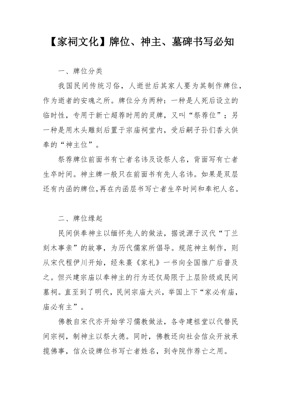 【家祠文化】牌位、神主、墓碑书写必知.docx_第1页