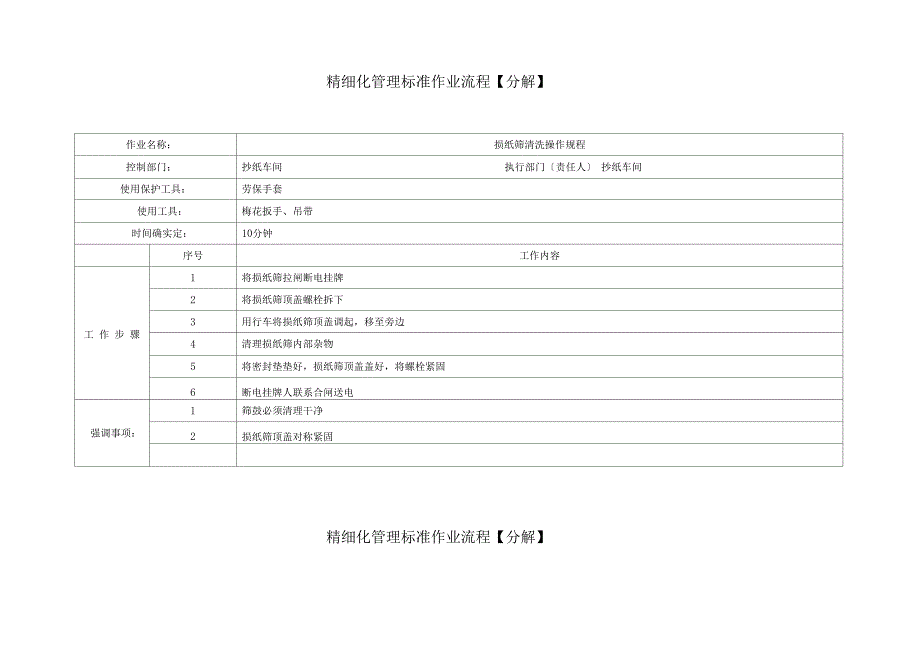 精细化管理案例_第4页