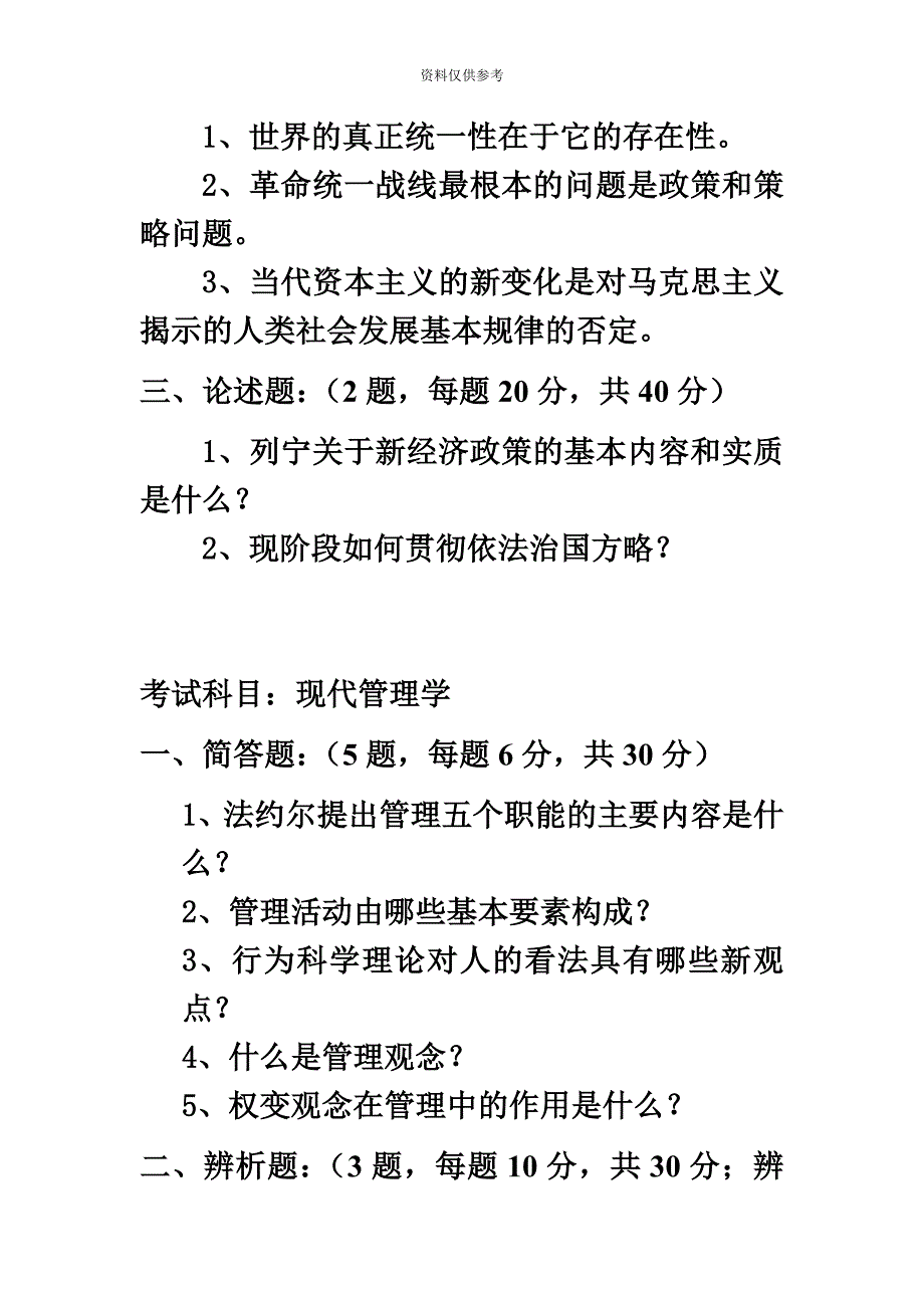 中共中央党校在职研究生0409级入学考试试题政治理论.doc_第4页