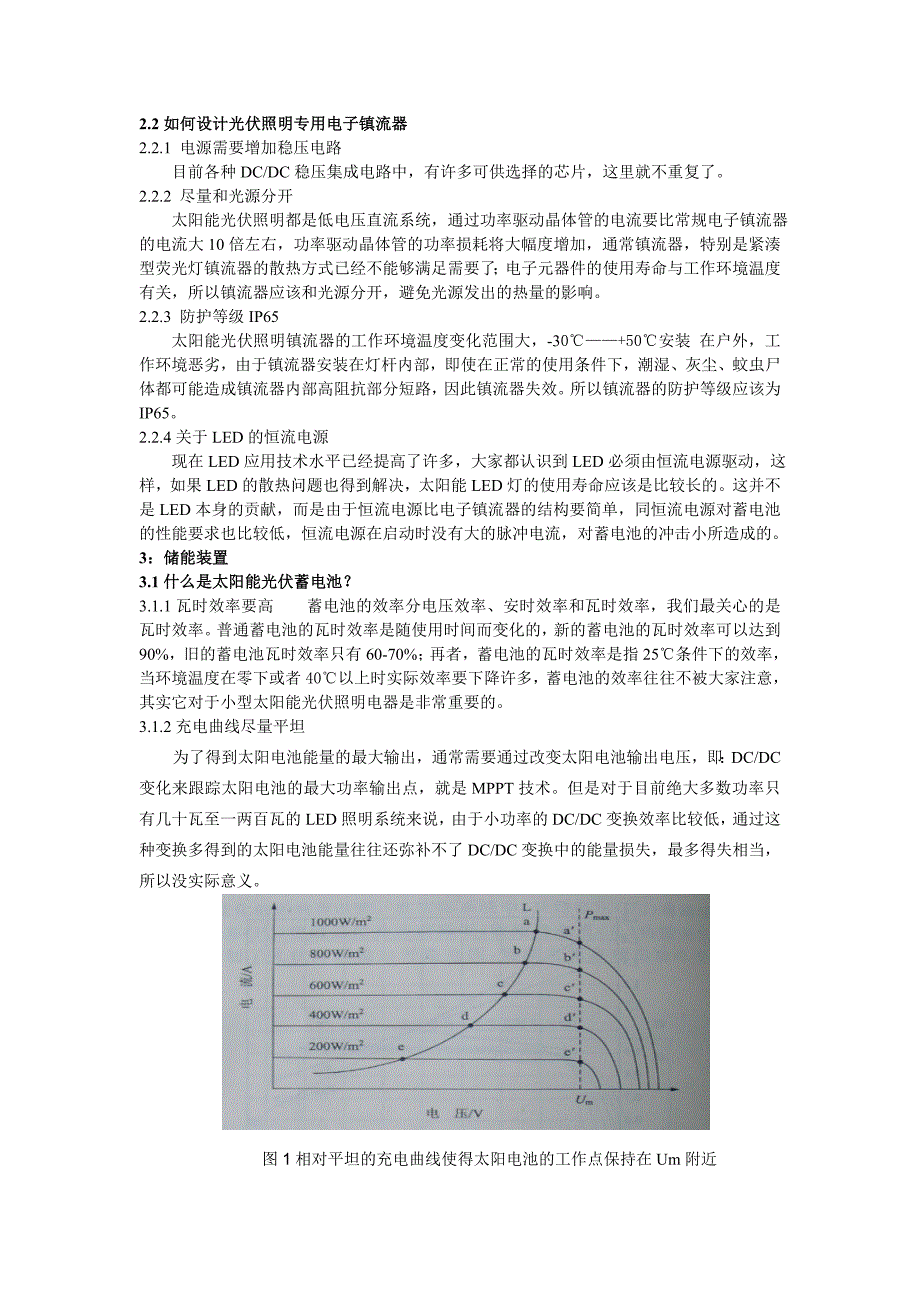 光伏照明三大技术瓶颈.doc_第3页