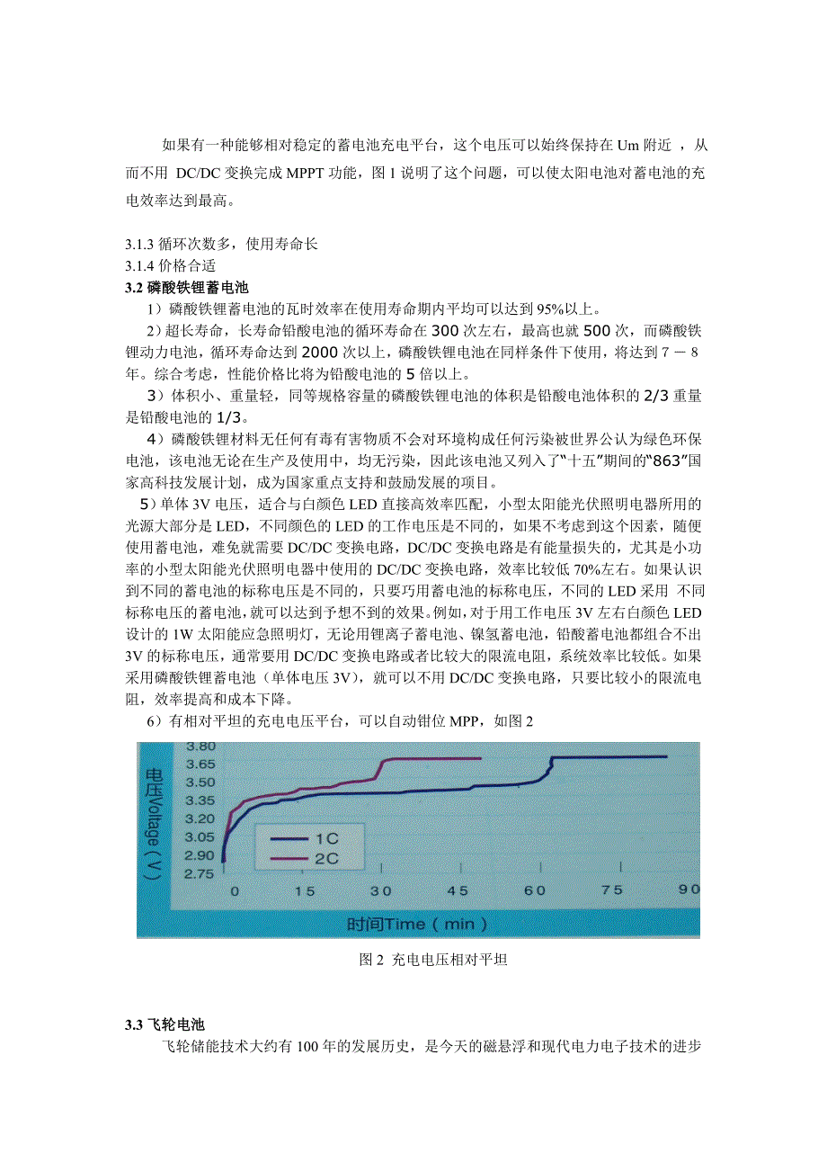 光伏照明三大技术瓶颈.doc_第4页