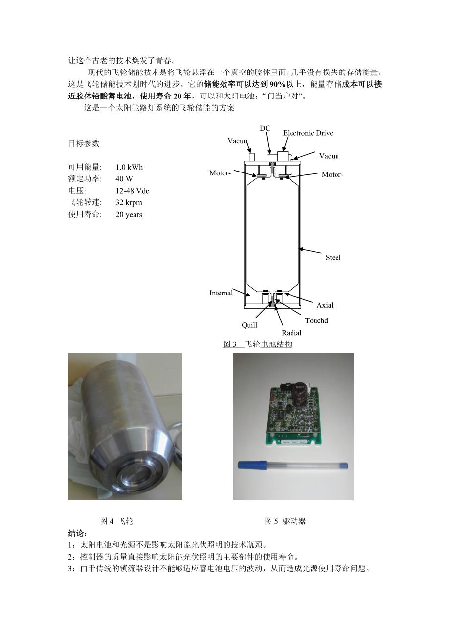 光伏照明三大技术瓶颈.doc_第5页