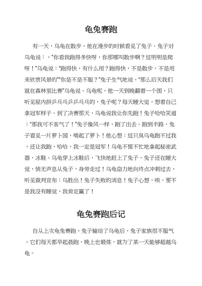 小学作文《龟兔赛跑》、小学作文《龟兔赛跑后记》、小学作文《鸡蛋浮起来》.docx