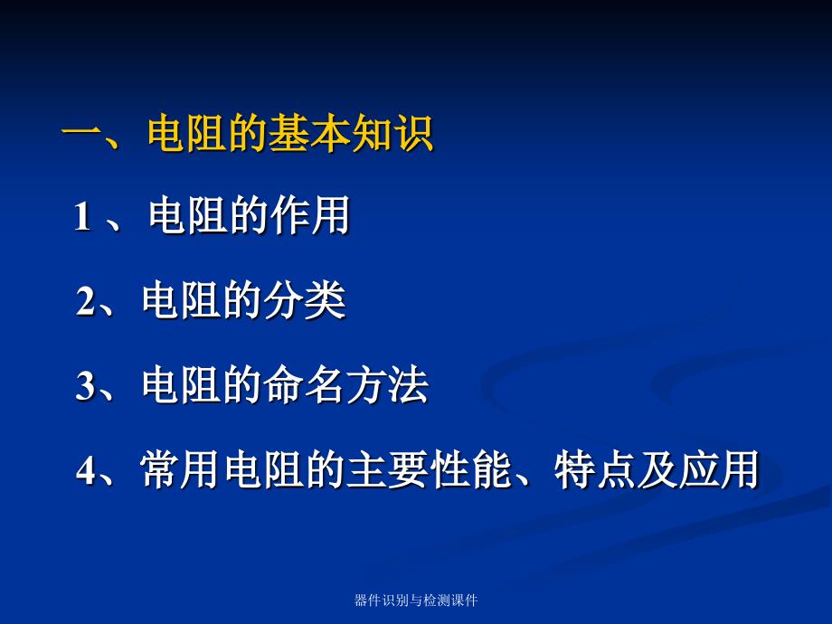 器件识别与检测课件_第3页