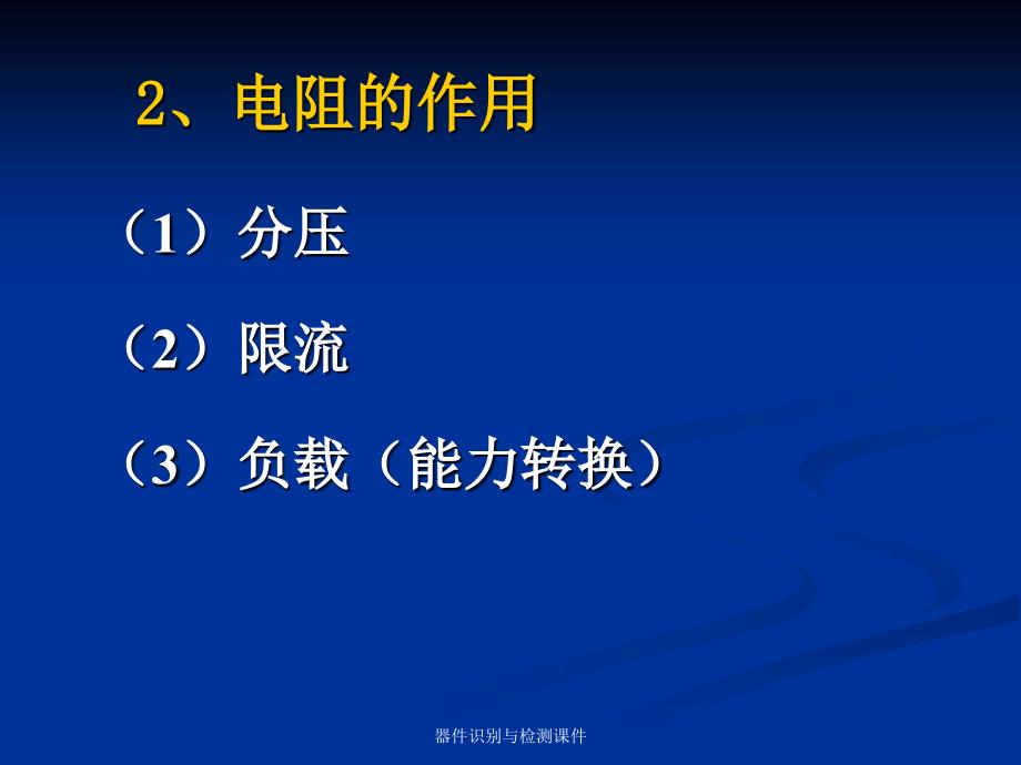 器件识别与检测课件_第4页