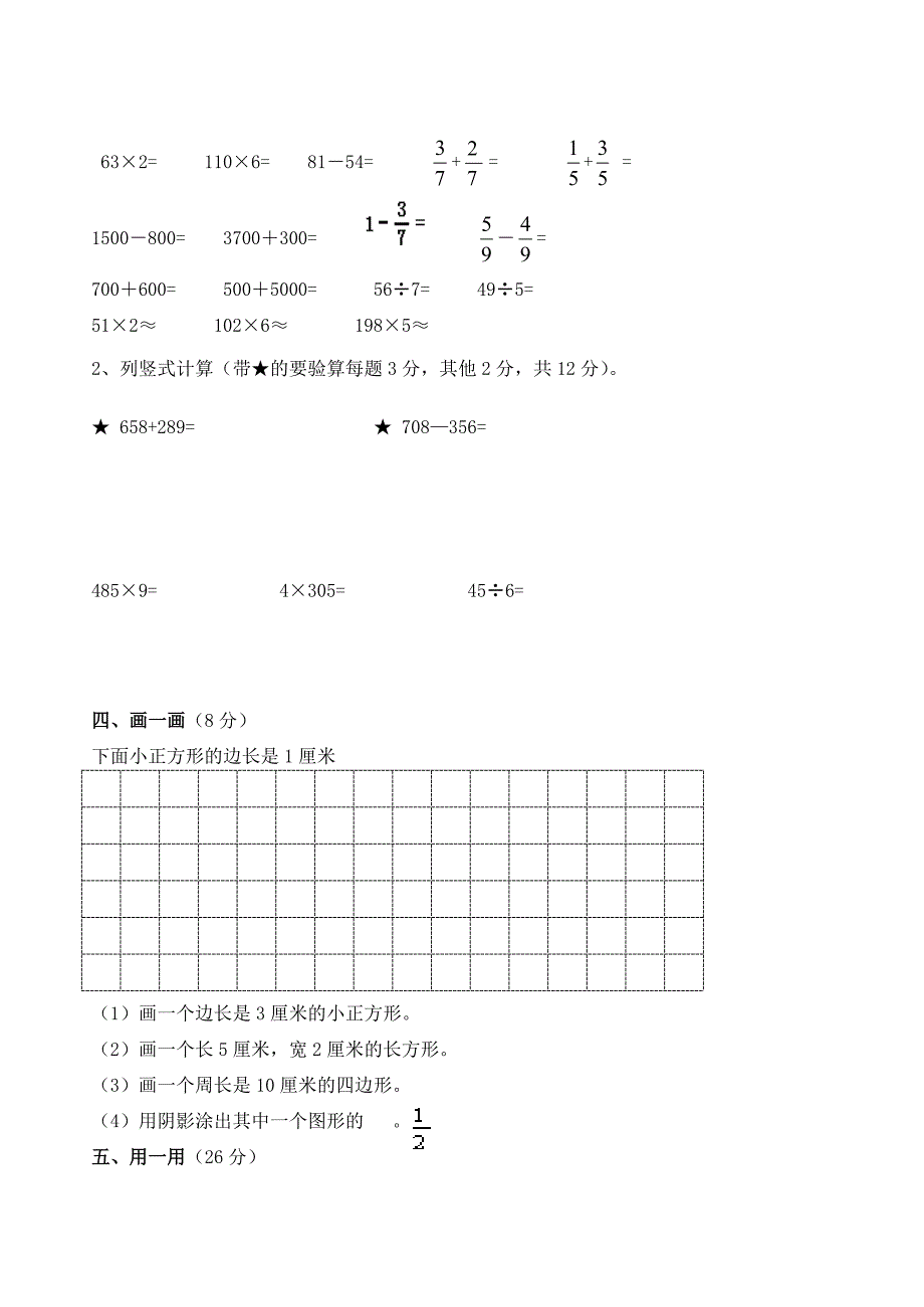 三年级数学上册期末测试6无答案人教版试题_第3页