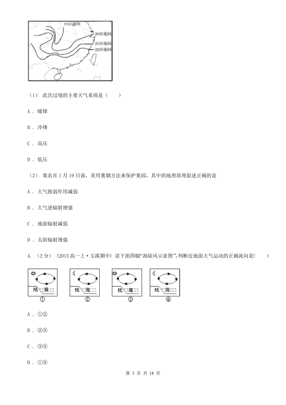 内蒙古通辽市高一上学期地理期末模拟试卷_第3页