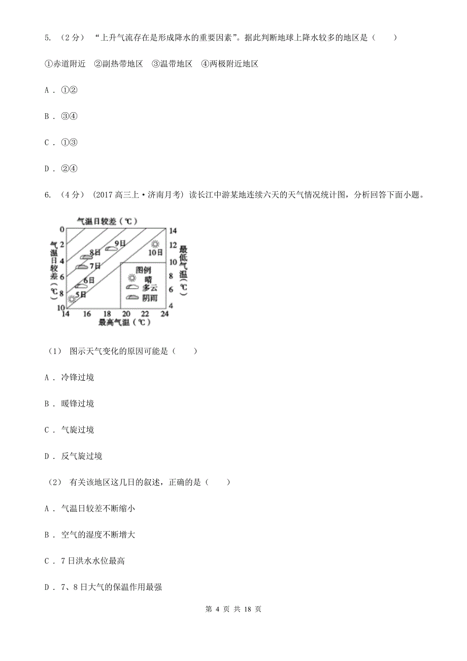 内蒙古通辽市高一上学期地理期末模拟试卷_第4页