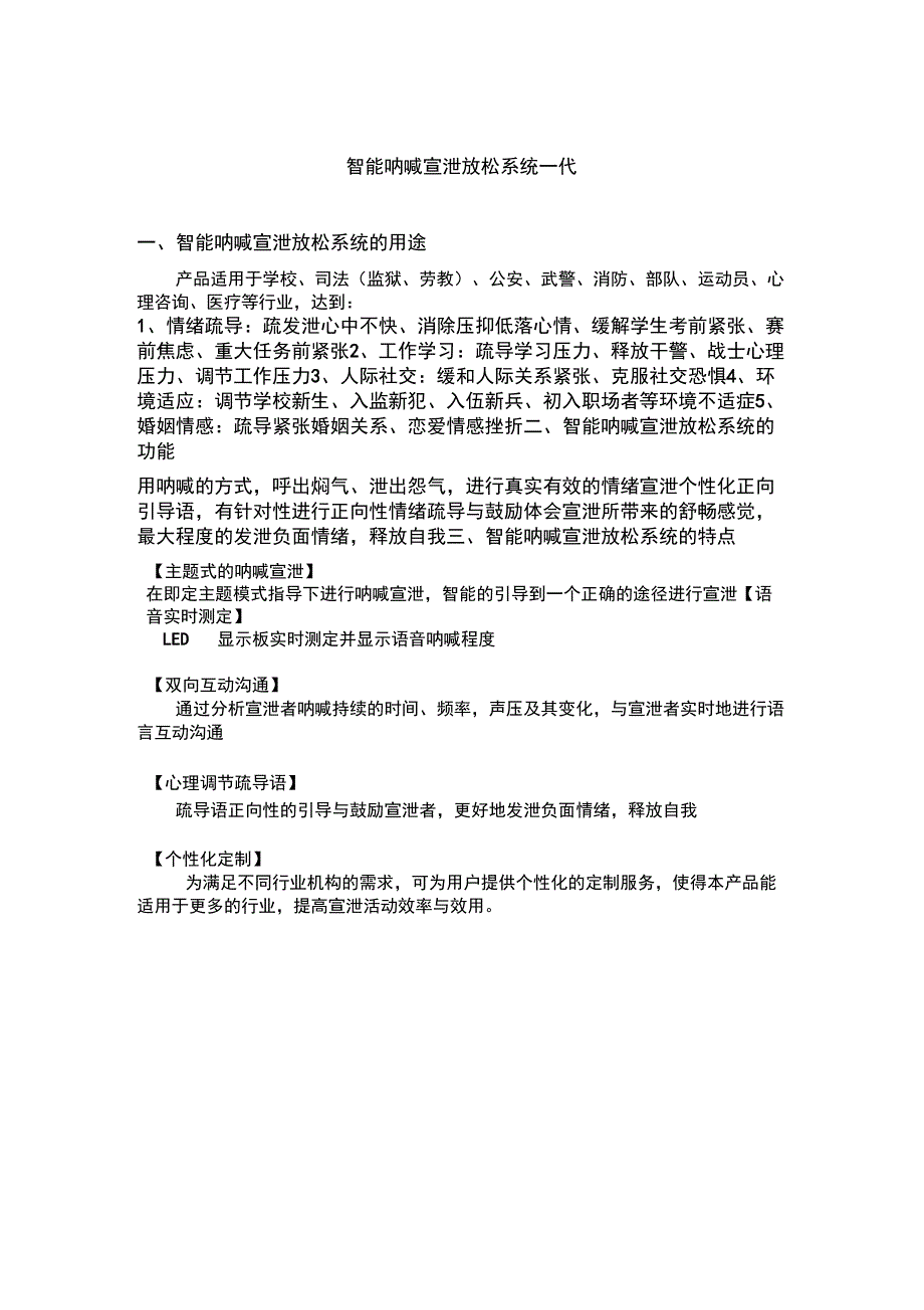 智能呐喊宣泄放松系统一代_第1页