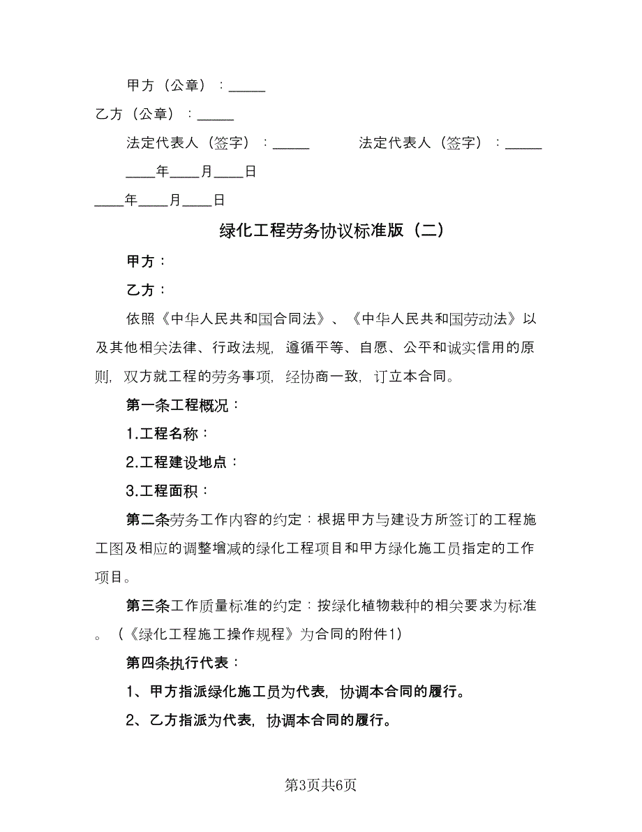 绿化工程劳务协议标准版（2篇）.doc_第3页