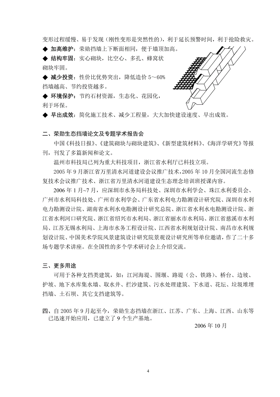 荣勋生态挡墙技术简介061201.doc_第4页