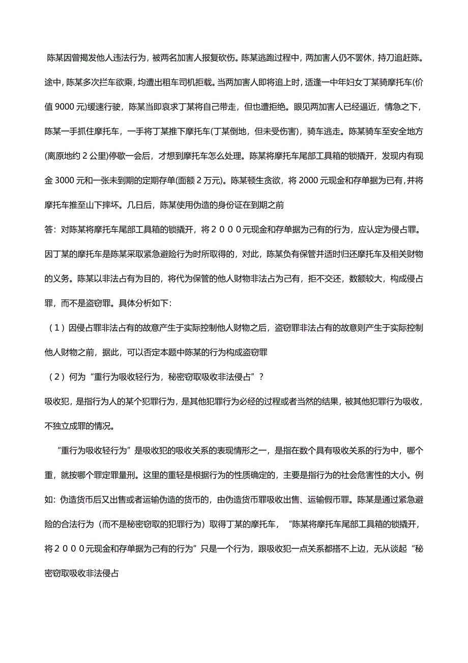 最新福建广播电视大学《律师实务》科目形成性考核册试题及参考答案【精品推荐】_第2页