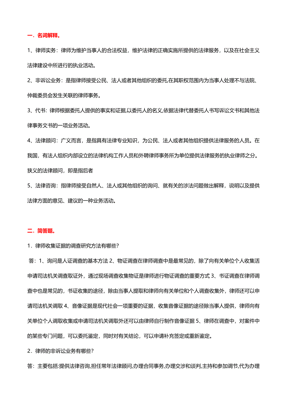 最新福建广播电视大学《律师实务》科目形成性考核册试题及参考答案【精品推荐】_第3页