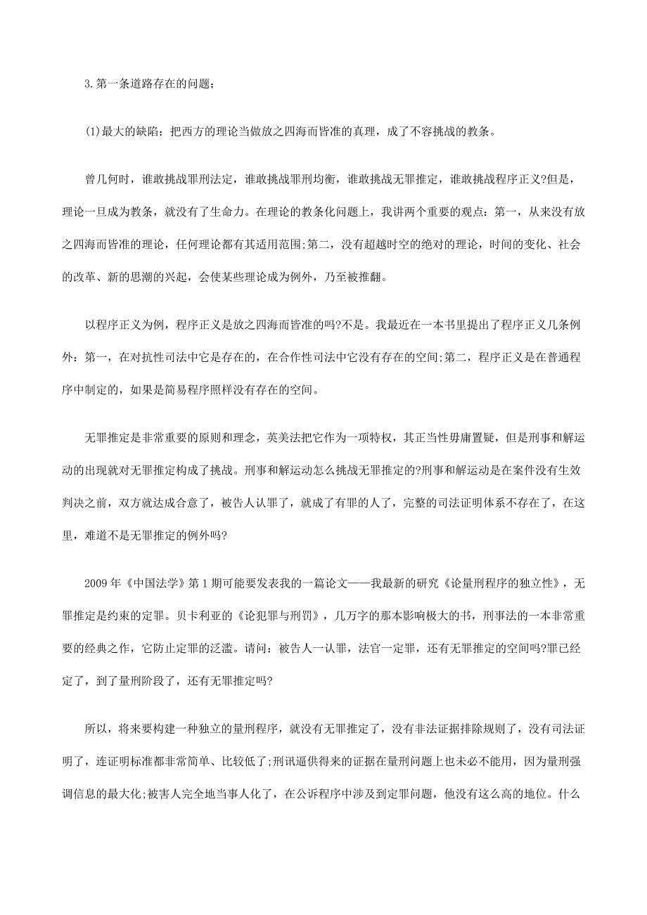 第三条道第三条道路连接理论与实践的法学研究方法的应用讲解_第4页