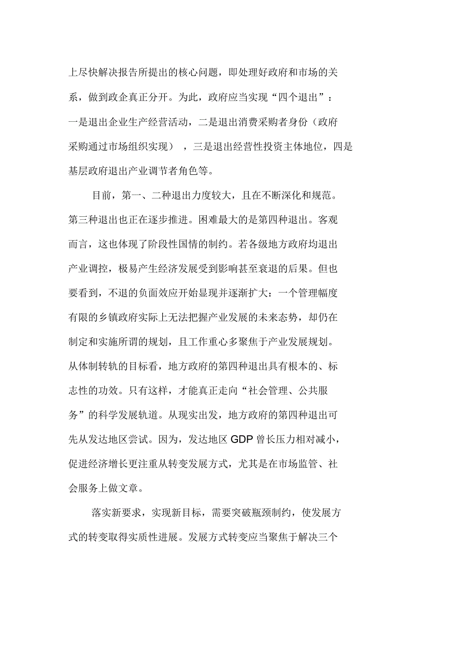 把握经济转型的关键性环节-法律运行的起始性和关键性环节是_第2页