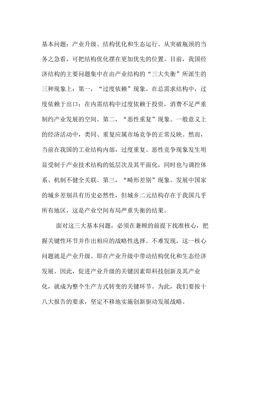 把握经济转型的关键性环节-法律运行的起始性和关键性环节是_第3页