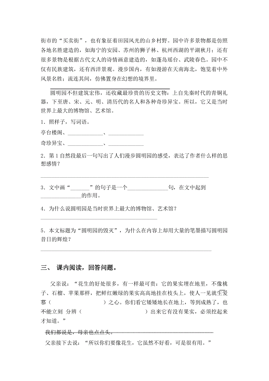 人教版五年级语文下册短文阅读专项练习题_第2页