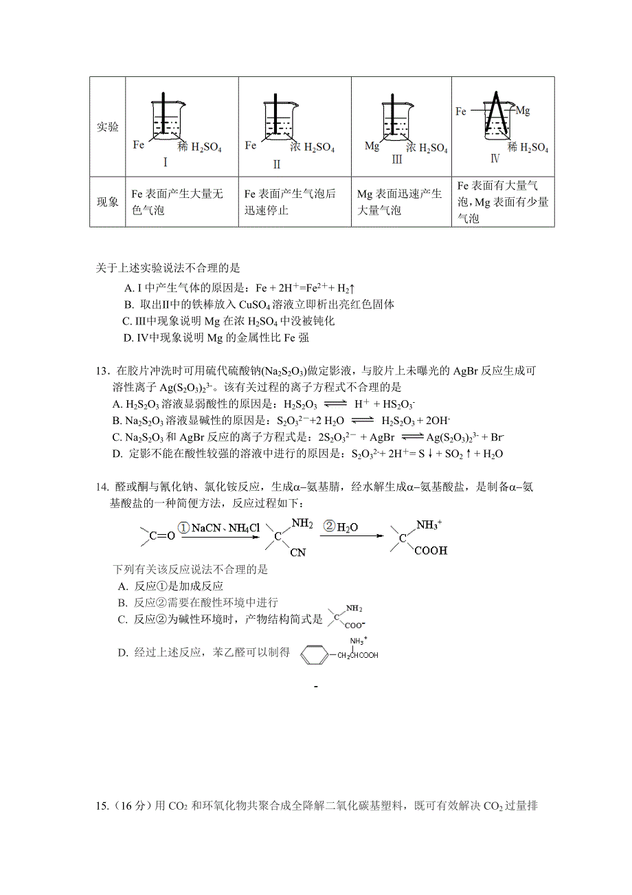 北京朝阳高三上学期期末化学试题及答案_第4页