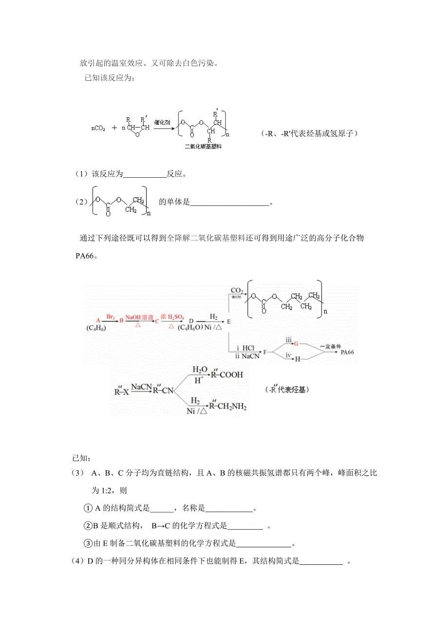 北京朝阳高三上学期期末化学试题及答案_第5页