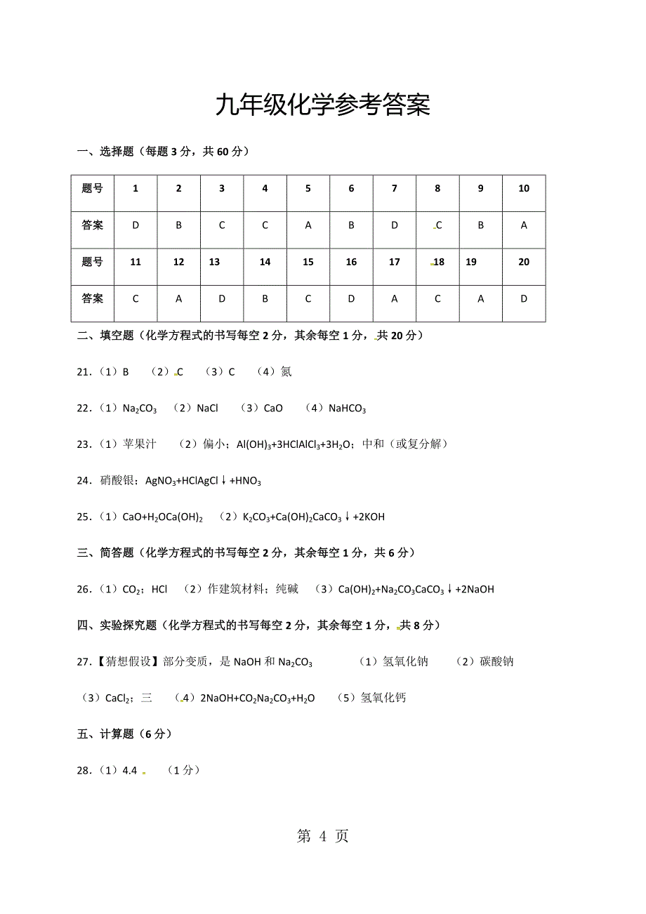 2023年广西钦州市第八中学届九年级月月考化学试题.docx_第4页