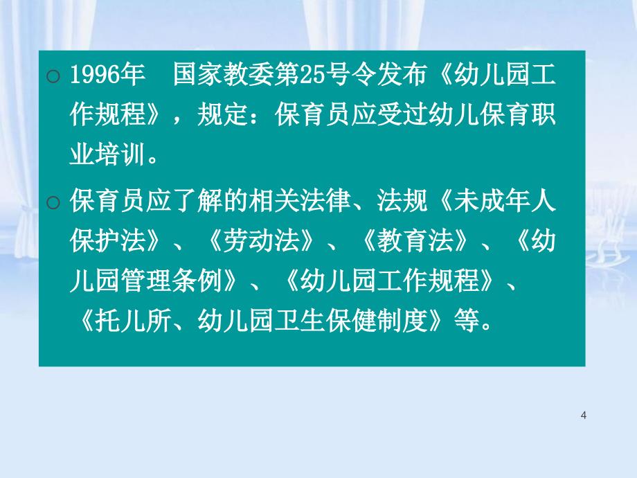 幼儿园保育知识培训教材PPT52页_第4页