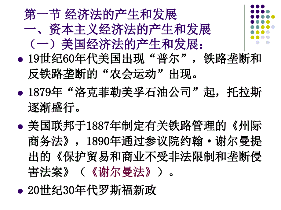 经济法的沿革和主要学说.ppt_第2页