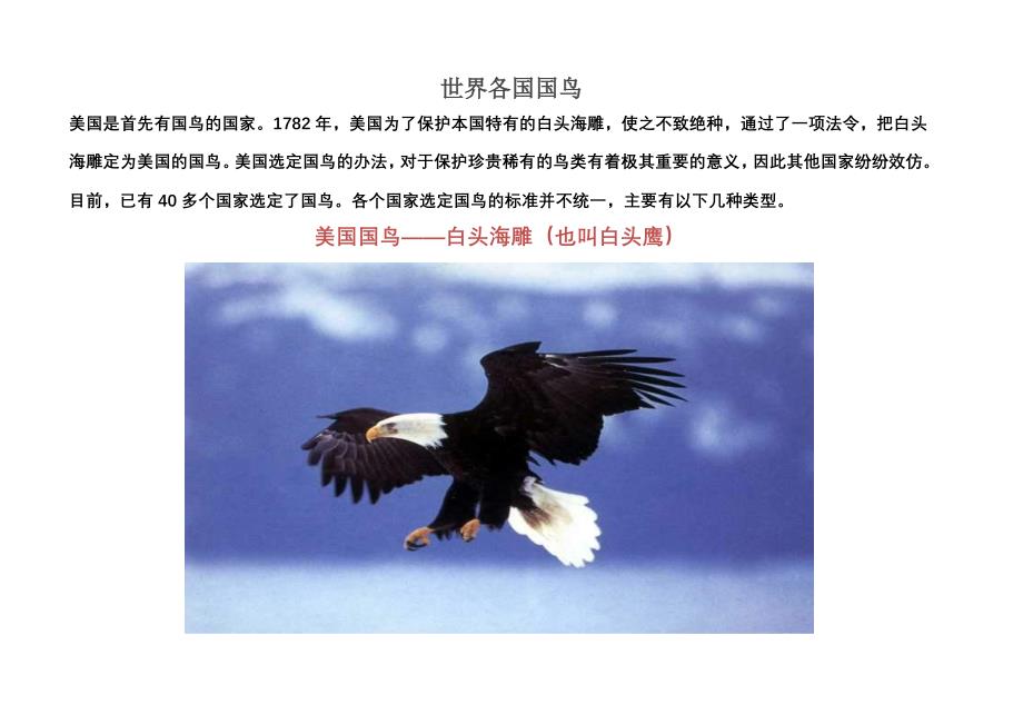 世界各国国鸟_第1页