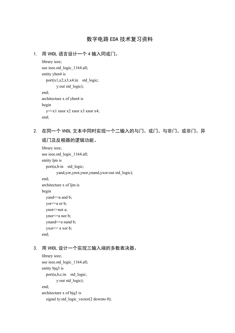 数字电路EDA技术复习资料_第1页