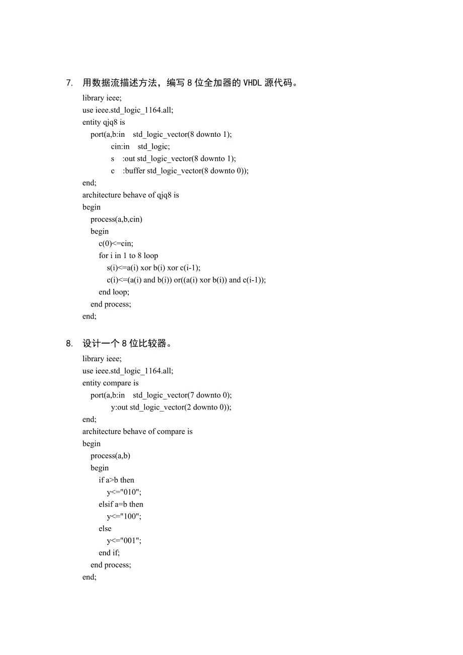 数字电路EDA技术复习资料_第4页