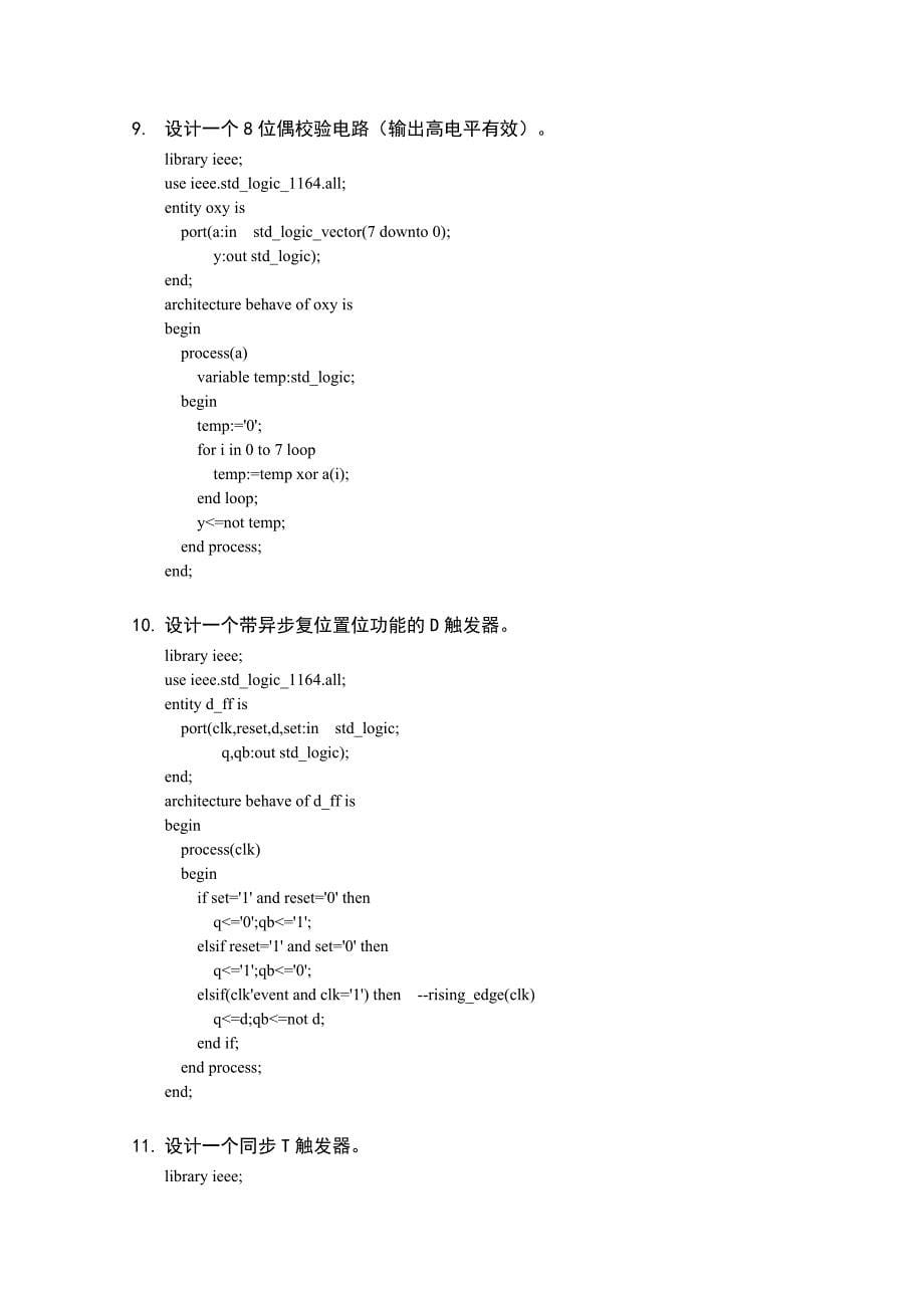 数字电路EDA技术复习资料_第5页